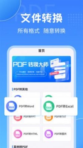 PDF转换工具安卓版下载手机软件app截图