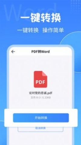 PDF转换工具安卓版下载手机软件app截图