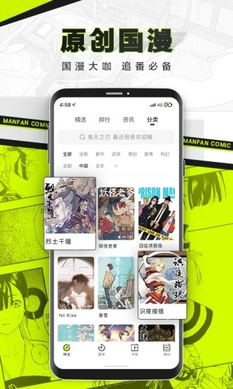 漫猫猫漫画手机软件app截图