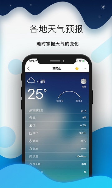 全球潮汐手机版2.1.0安卓下载手机软件app截图