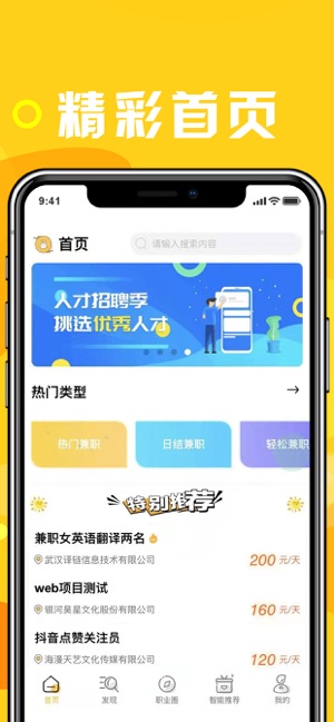 大眼兔兼职手机软件app截图