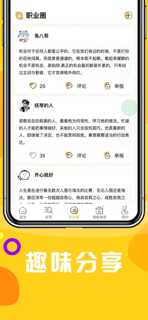 大眼兔兼职手机软件app截图