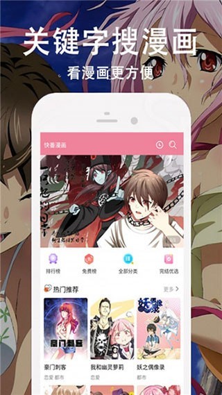 飘飘漫画免费版下载手机软件app截图