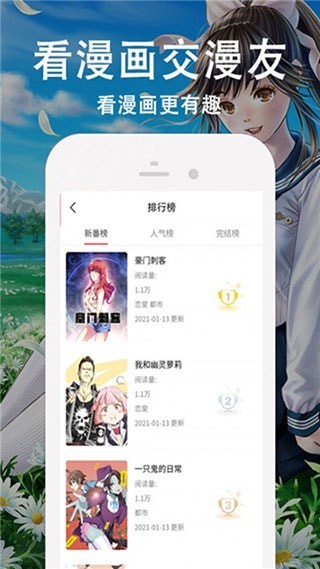 飘飘漫画免费版下载手机软件app截图