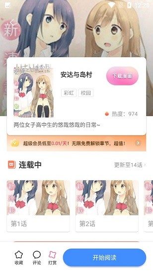 星星阅读app下载安装手机软件app截图