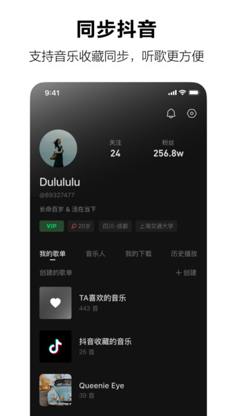 汽水音乐官方版手机软件app截图