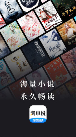 淘小说免费下载安装手机软件app截图