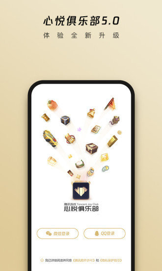 腾讯心悦俱乐部app手机软件app截图