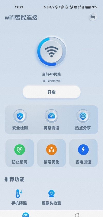 Wifi智能连接手机软件app截图