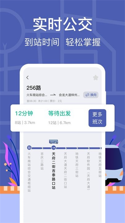 小猪掌上实时公交手机软件app截图