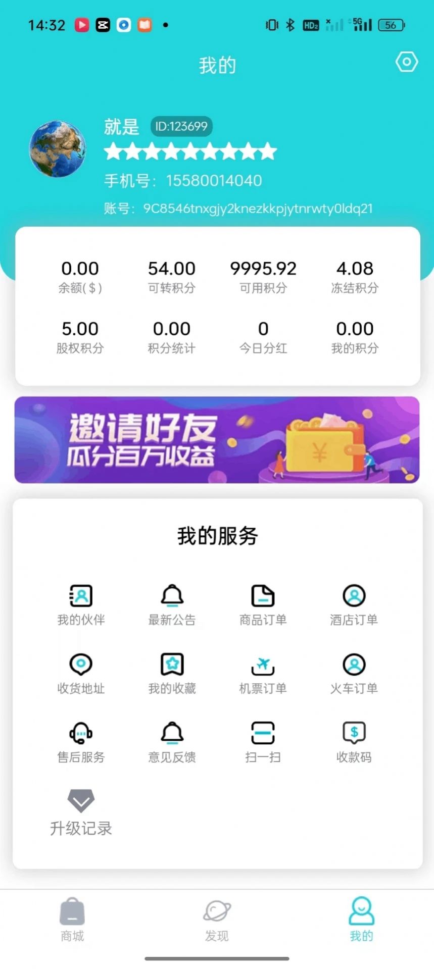 盛世环游手机软件app截图