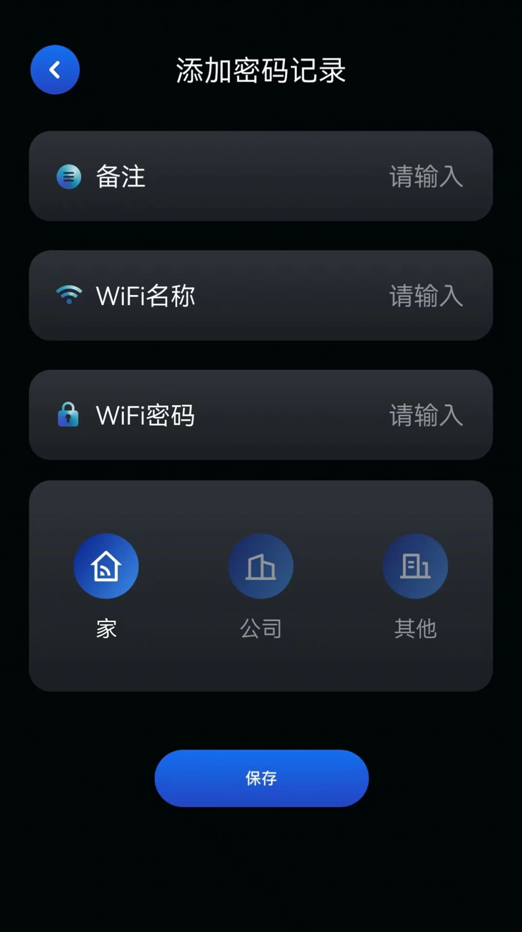 星云万能WIFI管家手机软件app截图