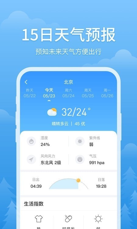 暮光天气最新版下载手机软件app截图