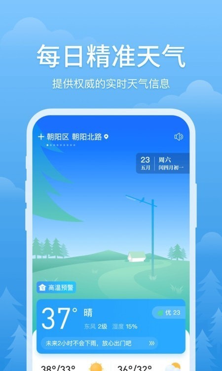 暮光天气最新版下载手机软件app截图