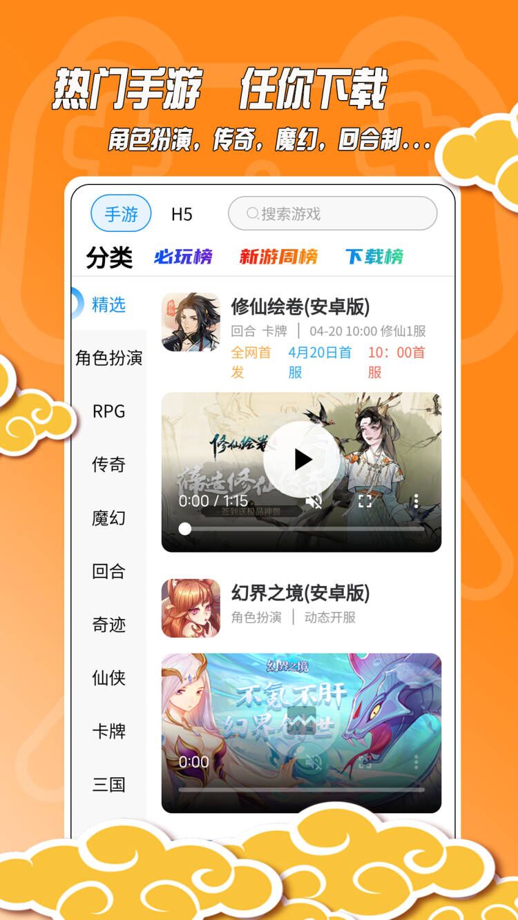 黑猫手游官网版下载手机软件app截图