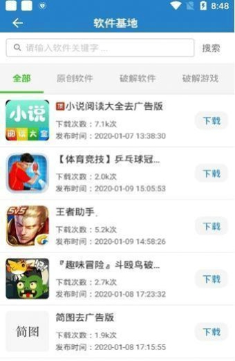 吉吉软件库手机软件app截图