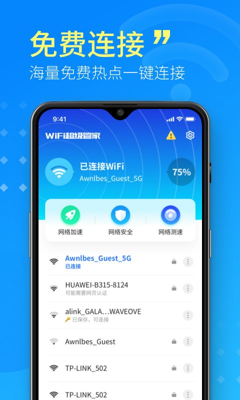 WiFi小小管家手机软件app截图