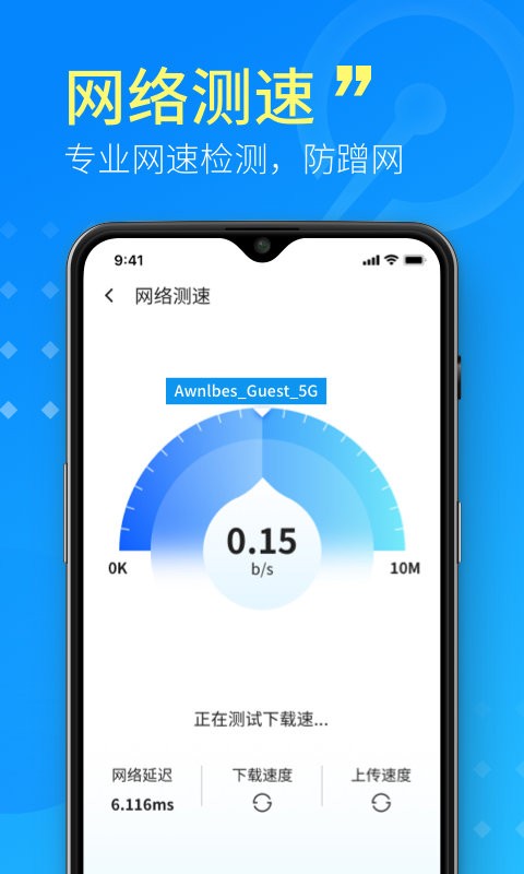 WiFi小小管家手机软件app截图