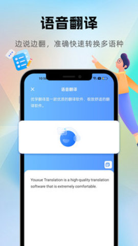 优学翻译官手机软件app截图