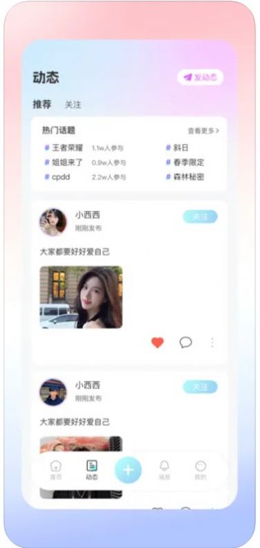 约玩语音手机软件app截图