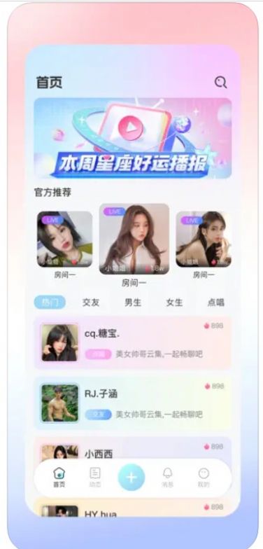 约玩语音手机软件app截图