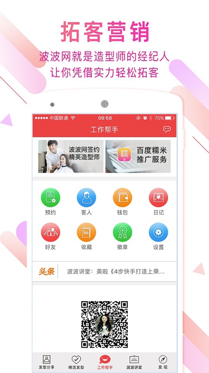 波波网app官方版手机软件app截图