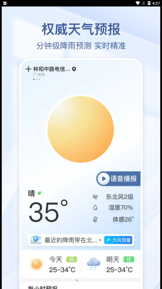 夏雨天气手机软件app截图