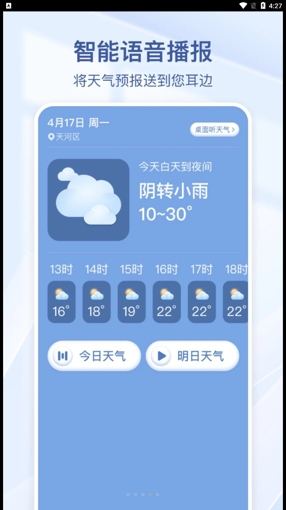 夏雨天气免费版下载手机软件app截图