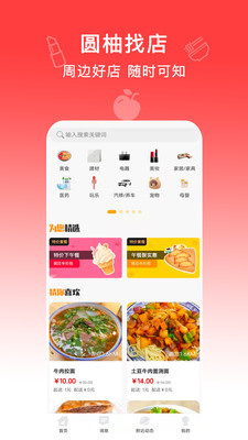圆柚购物手机软件app截图