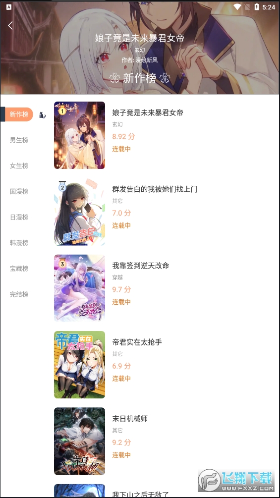 喵上漫画app官方版免费下载手机软件app截图