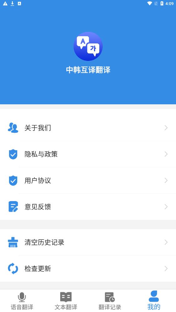 中韩互译翻译手机软件app截图