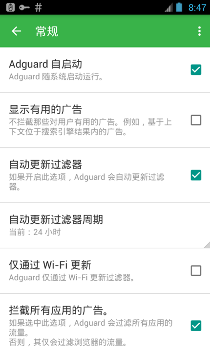 AdGuard免费版手机软件app截图