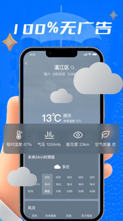 海玲天气预报手机软件app截图