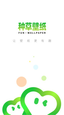 种草壁纸手机软件app截图
