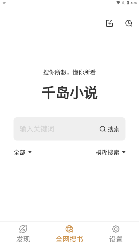 千岛小说免费版手机软件app截图