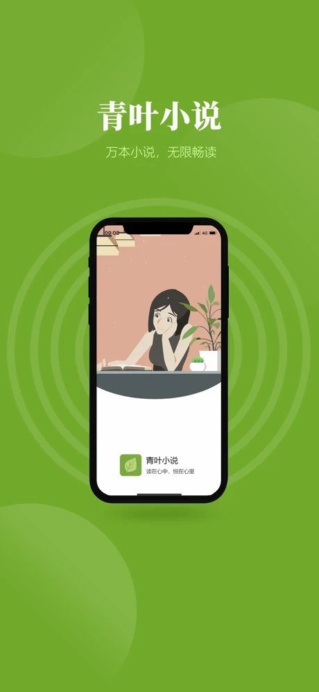 青叶小说无广告下载手机软件app截图