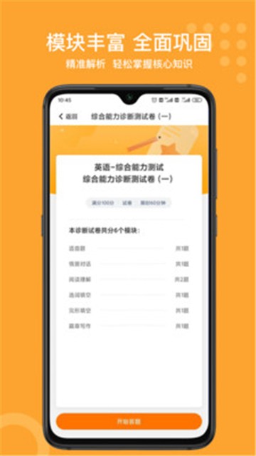 小佳题库官方版下载手机软件app截图