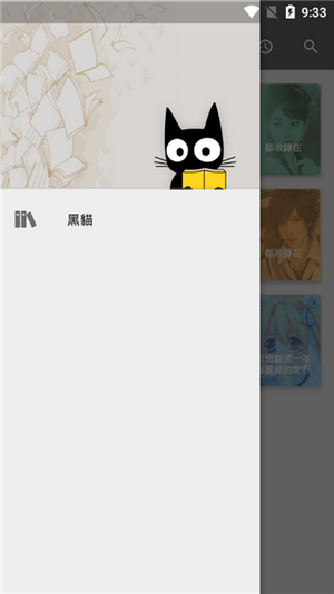 黑猫小说app下载旧版手机软件app截图