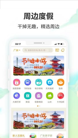 要出发周边游手机软件app截图