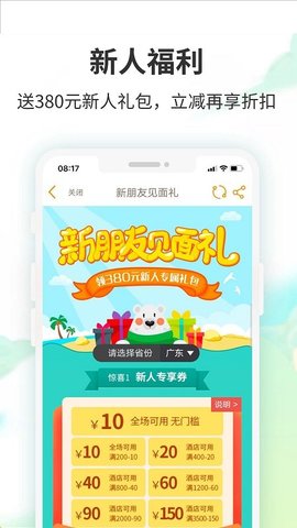 要出发周边游手机软件app截图