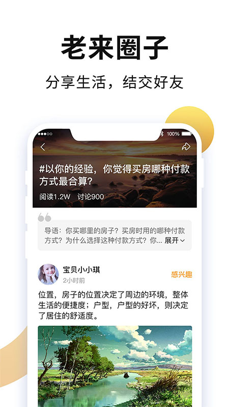 老来网app官方版下载安装手机软件app截图