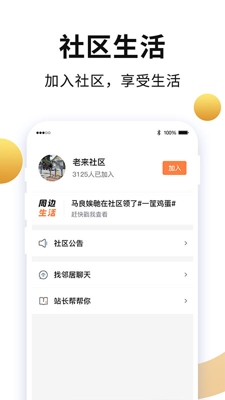 老来网app官方版下载安装手机软件app截图