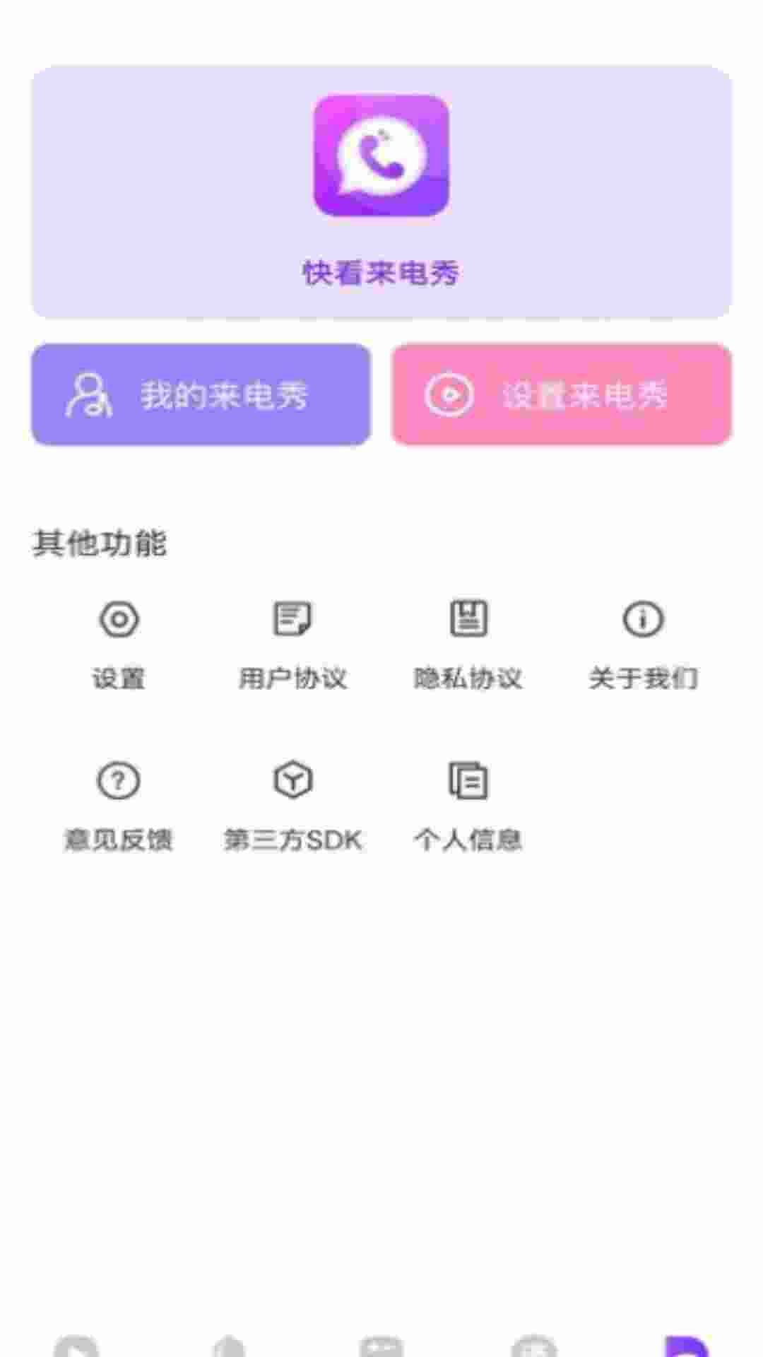 快看来电秀最新版下载手机软件app截图