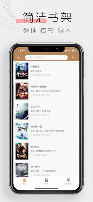 木瓜追书免费版app手机软件app截图