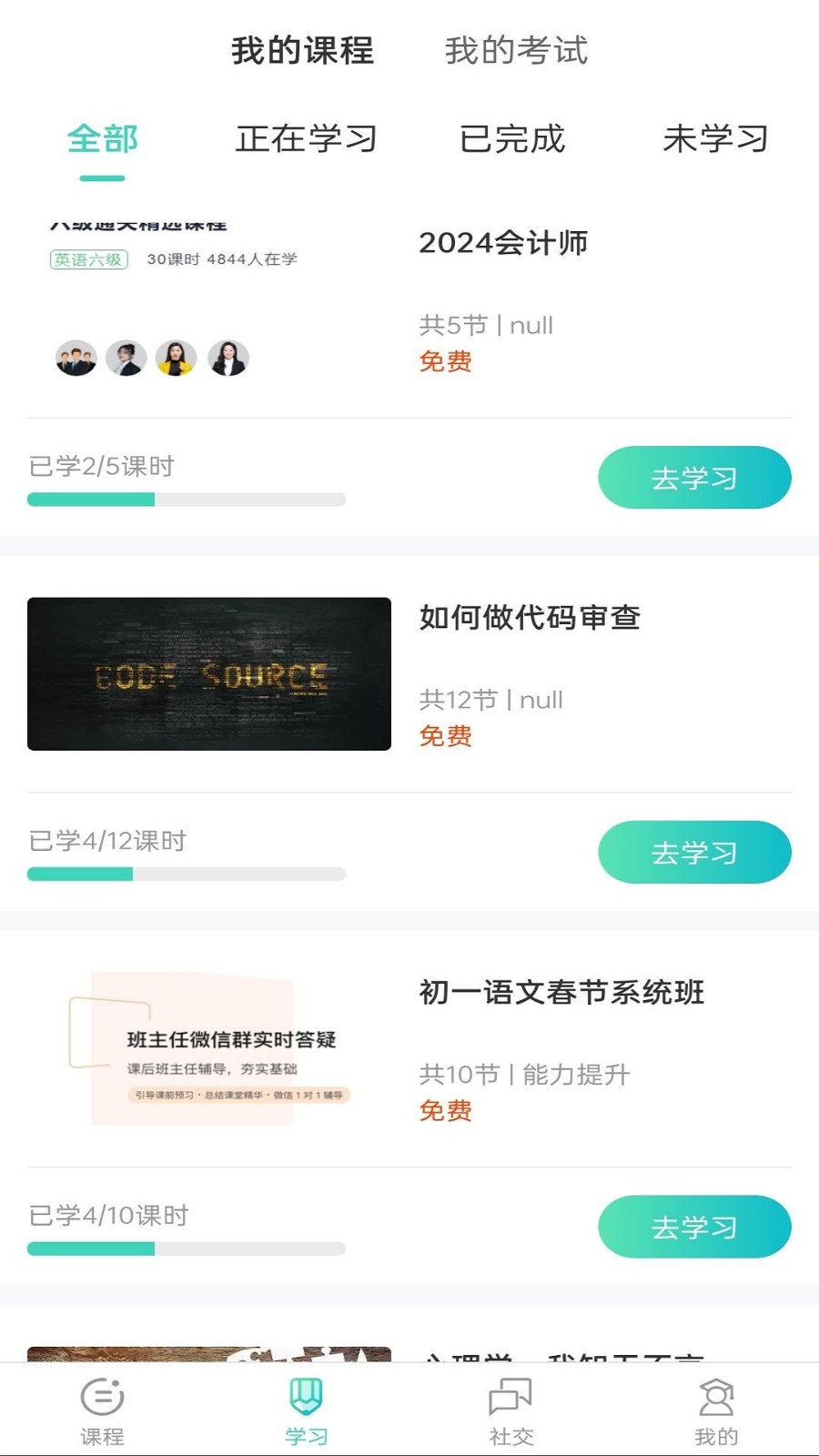 明创教育手机软件app截图