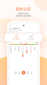 掌上公交app最新版下载手机软件app截图