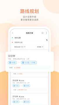 掌上公交app最新版下载手机软件app截图