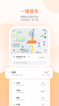 掌上公交app最新版下载手机软件app截图