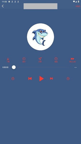 鲨鱼听书App官方版手机软件app截图