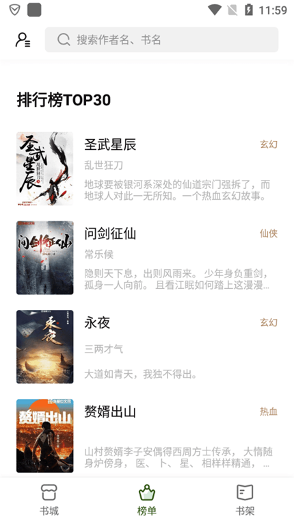 书芽小说app下载官方版手机软件app截图